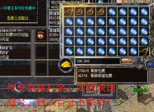 传奇微端打金:如何快速起号,日入百元不是梦? 传奇微端打金:如何快速起号,日入百元不是梦?