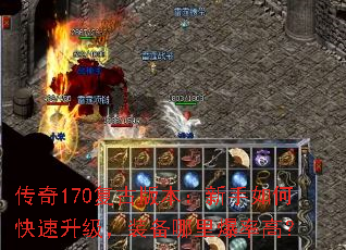 ����170���Ű汾��������ο���������װ�����ﱬ�ʸߣ�