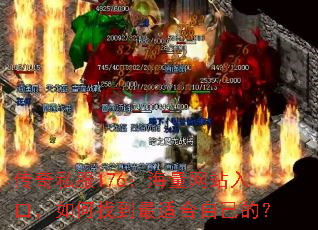 ����˽��176��������վ��ڣ�����ҵ����ʺ��Լ��ģ�