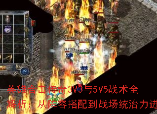 Ӣ�ۺϻ�����3V3��5V5ս��ȫ�����������ݴ��䵽ս��ͳ��������