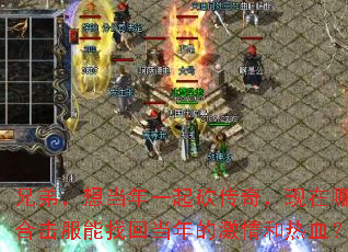 �ֵܣ��뵱��һ�𿳴��棬�����ĸ��ϻ������һص���ļ������Ѫ��