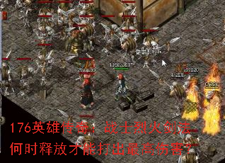 176Ӣ�۴��棺սʿ�һ𽣷���ʱ�ͷŲ��ܴ������˺���
