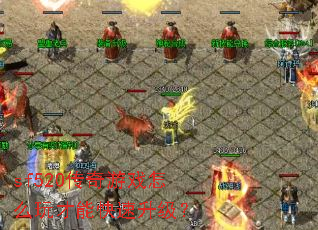 sf520������Ϸ��ô����ܿ���������