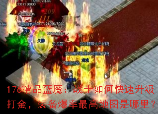 176��Ʒ��ħ��սʿ��ο����������װ��������ߵ�ͼ�����