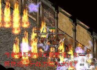 ���浥ְҵ10Ԫ���޷�����ο�������ս����Ϊ���У�