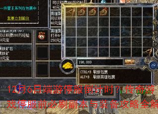 12��6�ն���ͣ������ʱ��������Ϸͣ��ǰ��ˢ������װ������ȫ����