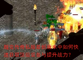 ���䴫��˽�����°汾����ο��ٻ�ȡ����װ��������ս����