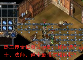 ��Ѫ����˽��ҳ��ְҵ���ѡ��սʿ����ʦ����ʿ��ǿ���Խ�����