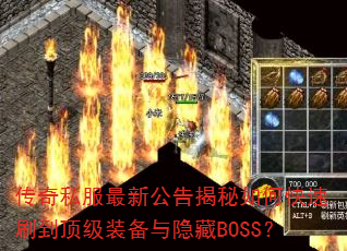 ����˽�����¹��������ο���ˢ������װ��������BOSS��