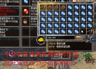 中变合击传奇私服如何快速提升角色战力与装备等级? 中变合击传奇私服如何快速提升角色战力与装备等级?