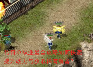 ���浥ְҵ��ȫ������ο�������ս�����ȡϡ��װ����