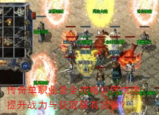 ���浥ְҵ��ȫ������ο�������ս�����ȡϡ��װ����