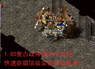 1.80����ս��汾����ο��ٻ�ȡ����װ���ͼ����飿