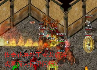 传奇花屏补丁安装后游戏画面为何仍闪烁? 传奇花屏补丁安装后游戏画面为何仍闪烁?