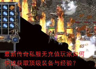 ���´���˽���޳�ֵ�����ο��ٻ�ȡ����װ���뾭�飿