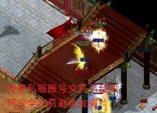 传奇私服账号交易平台如何安全交易避免被骗? 传奇私服账号交易平台如何安全交易避免被骗?