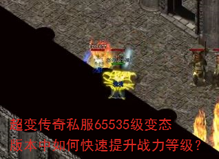 ���䴫��˽��65535����̬�汾����ο�������ս���ȼ���