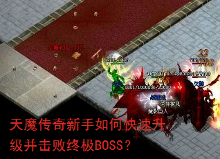 ��ħ����������ο��������������ռ�BOSS��