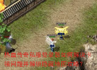��Ѫ����˽����¼����ν���������Ⲣ�������ص�ͼ���ԣ�