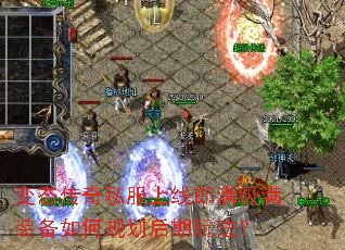 变态传奇私服上线即满级满装备如何规划后期玩法? 变态传奇私服上线即满级满装备如何规划后期玩法?