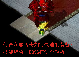 ����˽��������ο���ˢװ�������������BOSS��ȫ����