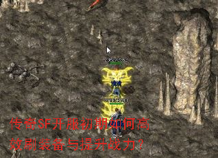 ����SF����������θ�Чˢװ��������ս����