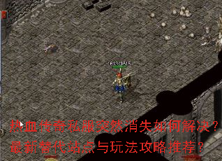 ��Ѫ����˽��ͻȻ��ʧ��ν�����������վ�����淨�����Ƽ���