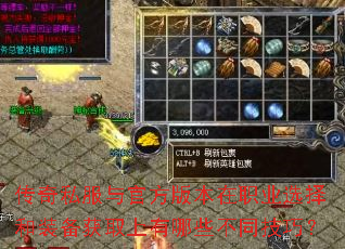 ����˽����ٷ��汾��ְҵѡ���װ����ȡ������Щ��ͬ���ɣ�