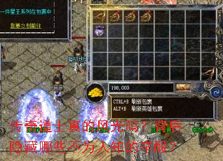 传奇道士真的风光吗?背后隐藏哪些不为人知的辛酸? 传奇道士真的风光吗?背后隐藏哪些不为人知的辛酸?