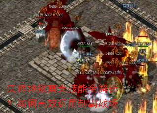 ��ʦ�����׹⼼��ȫ��������θ�Ч�����ư�ս��