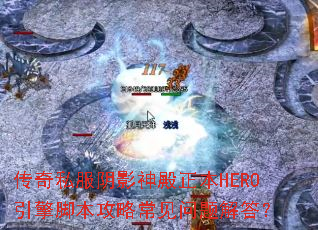 ����˽����Ӱ�������HERO����ű����Գ���������