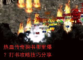 ��Ѫ���湷�����ﱬ�����鹥�Լ��ɷ���