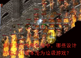 �¿���̬����˽���У���Щ���ȱ�ݻ��ð汾��Ϊ������Ϸ��