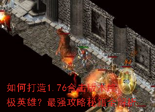 ��δ���1.76�ϻ��汾�ռ�Ӣ�ۣ���ǿ�����ؼ�ȫ����