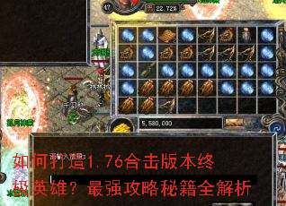 ��δ���1.76�ϻ��汾�ռ�Ӣ�ۣ���ǿ�����ؼ�ȫ����