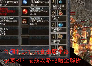 ��δ���1.76�ϻ��汾�ռ�Ӣ�ۣ���ǿ�����ؼ�ȫ����