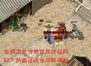 ��λ��ܴ��������ռ�BOSS����Ѫ��սȫ���Խ���