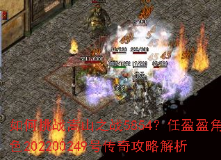�����ս��ɽ֮ս5854����ӯӯ��ɫ202200249�Ŵ��湥�Խ���