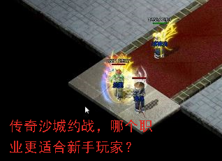 ����ɳ��Լս���ĸ�ְҵ���ʺ�������ң�
