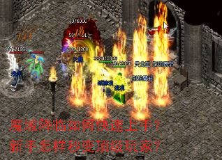 魔域降临如何快速上手?新手怎样秒变顶级玩家? 魔域降临如何快速上手?新手怎样秒变顶级玩家?