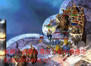 如何让胡斐在雪山飞狐中快速达到203300249战力? 如何让胡斐在雪山飞狐中快速达到203300249战力?