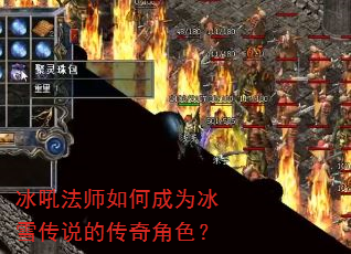 ����ʦ��γ�Ϊ��ѩ��˵�Ĵ����ɫ��