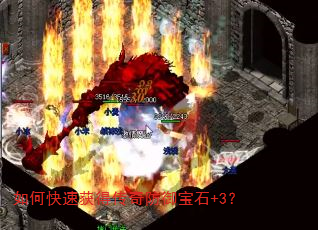 ��ο��ٻ�ô��������ʯ+3��
