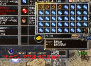 战士怎样突破跑步速度瓶颈? 战士怎样突破跑步速度瓶颈?