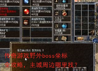 ������ϷҰ��boss����ȫ���ԣ������ܱ������ң�