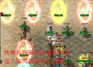 ����˽���ϻ��汾�ĸ���ǿ�����ѡ����Ѵ��䣿