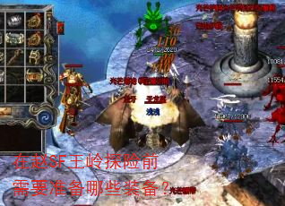 ����SF����̽��ǰ��Ҫ׼����Щװ����
