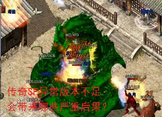 ����SF�쳣�汾����������Щ���غ����