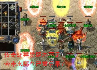 ����SF�쳣�汾����������Щ���غ����