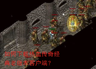 ���������Ѫ���澭���ϰ汾�ͻ��ˣ�